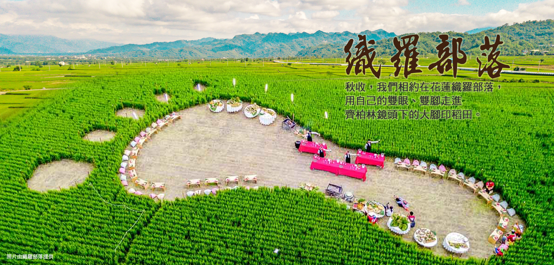 織羅部落