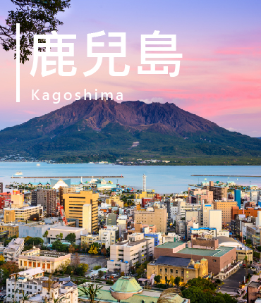 鹿兒島